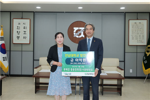 [광주=뉴시스] 류혜경 서광병원 병원장(전남대학교총동창회장·사진 왼쪽)과 이근배 전남대총장이 지난 29일 대학본부 5층 접견실에서 기부금 전달식을 갖고 있다. (사진=전남대총동창회 제공) 2025.05.30. photo@newsis.com *재판매 및 DB 금지