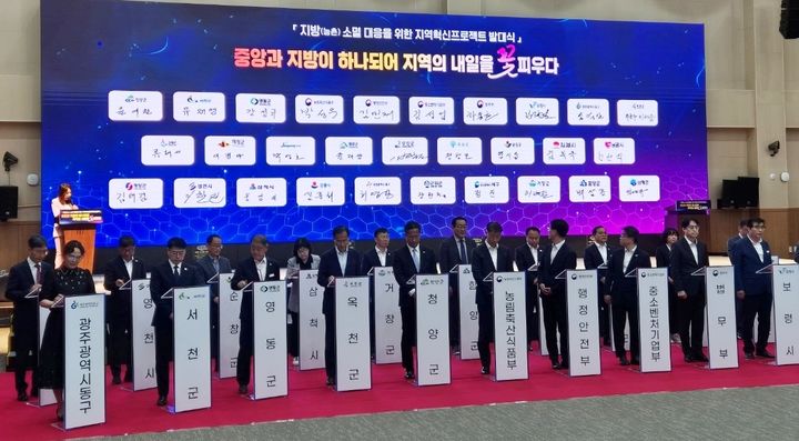 [함양=뉴시스] _함양군 2025 시군구 연고산업육성 지방소멸대응 지역혁신프로젝트 발대식 (사진=함양군 제공) 2025. 05. 30. photo@newsis.com *재판매 및 DB 금지