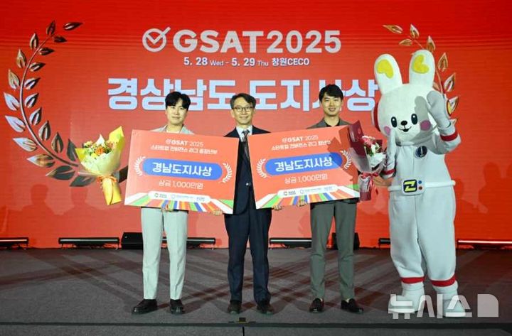 [창원=뉴시스]경남도 김명주(왼쪽서 두 번째) 경제부지사가 29일 오후 창원컨벤션센터에서 열린 글로벌 융복합 창업페스티벌 'GSAT 2025' 페막식에 참석해 창업경진대회 '컨버전스 리그' 중장년부 우승 트윈위즈 대표(맨 왼쪽)와 청년부 우승 모바휠 대표에게 도지사 상장과 상금 1000만 원씩을 수여한 후 기념촬영하고 있다.(사진=경남도 제공) 2025.05.30. photo@newsis.com