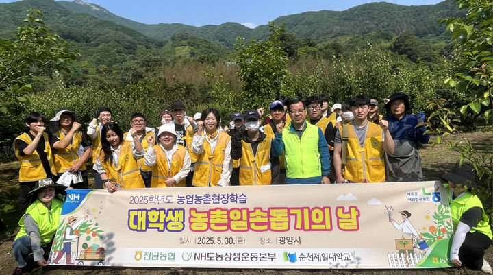 [무안=뉴시스] 농협 전남본부와 '농업농촌현장학습 업무협약'을 체결한 광주대·청암대·순천제일대 학생 100여명은 30일 전남 무안, 순천, 광양에서 농촌 일손 돕기를 펼쳤다. (사진=전남농협 제공) 2025.05.30. photo@newsis.com *재판매 및 DB 금지