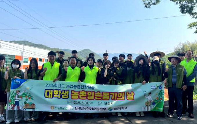 [무안=뉴시스] 농협 전남본부와 '농업농촌현장학습 업무협약'을 체결한 광주대·청암대·순천제일대 학생 100여명은 30일 전남 무안, 순천, 광양에서 농촌 일손 돕기를 펼쳤다. (사진=전남농협 제공) 2025.05.30. photo@newsis.com *재판매 및 DB 금지