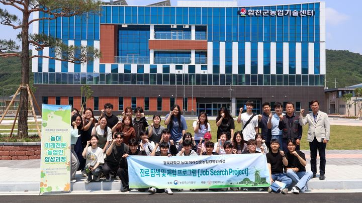 [합천=뉴시스] 경북대 ․ 국립순천대 농대생, 합천 농업․농촌의 미래를 체험 (사진=합천군 제공) 2025. 05. 30. photo@newsis.com *재판매 및 DB 금지