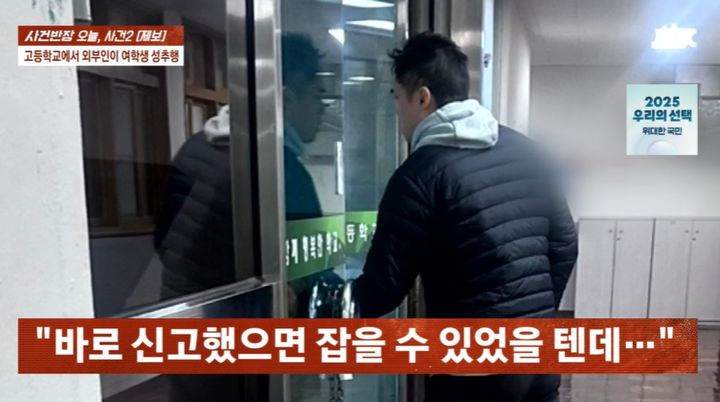 [서울=뉴시스] 지난해 11월 부산의 한 고등학교에서 일어난 성추행범의 얼굴이 CCTV에 찍혔다. (사진=JTBC '사건반장' 캡처) 2025.05.30 *재판매 및 DB 금지