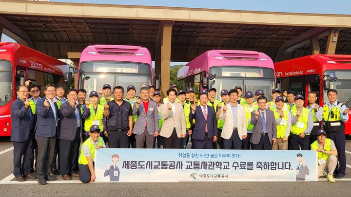 [세종=뉴시스] 송승화 기자 = 30일 세종시 대평동 차고지에서 세종도시교통공사 교통사관학교 수료식 이후 기념 사진을 찍고 있다. 2025.5.30. ssong1007@newsis.com *재판매 및 DB 금지