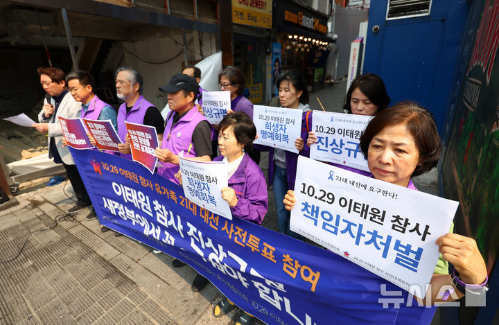 [서울=뉴시스] 황준선 기자 = 10.29 이태원 참사 유가족들이 지난달 30일 오전 서울 용산구 이태원 참사 현장인 '기억과 안전의 길'에서 제21대 대통령선거 사전투표 참여에 앞서 기자회견을 하고 있다. 2025.05.30. hwang@newsis.com