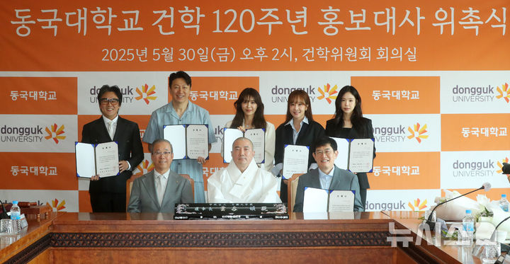 [서울=뉴시스] 김혜진 기자 = 30일 오후 서울 중구 동국대학교에서 열린 건학 120주년 홍보대사 위촉식에서 참석자들이 기념촬영을 하고 있다. 왼쪽 윗줄부터 시계방향으로 배우 김인권, 김수로, 채정안, 소유진, 손나은, 방송인 이경규, 돈관 스님, 윤재웅 동국대 총장. 2025.05.30. jini@newsis.com