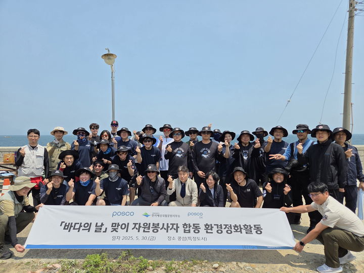 [남해=뉴시스] 차용현 기자 = 지난 30일, 국립공원공단 한려해상국립공원사무소와 포스코 그룹 자원봉사자들이 경남 남해군 소재 특정도서인 콩섬 인근 해상에서 수중 생태계 보전 활동을 마친 뒤 기념촬영을 하고 있다. 2025.05.31.(사진=한려해상국립공원 제공)photo@newsis.com 