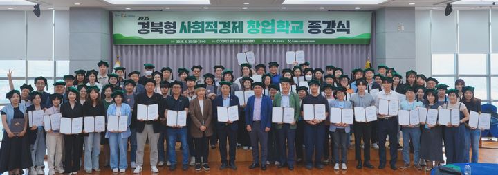 [안동=뉴시스] 지난 30일 대구대에서 '경북형 사회적경제 창업학교' 수료식이 열리고 있다.&nbsp; (사진=경북도 제공) 2025.05.31. photo@newsis.com *재판매 및 DB 금지