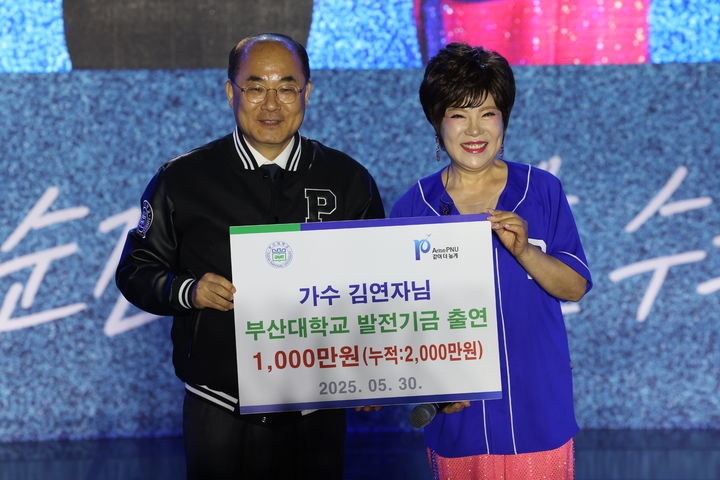 [부산=뉴시스] 가수 김연자 씨가 부산대 축제 대동제 공연 중 1000만원의 장학금을 대학에 기부했다. (사진=부산대 제공) 2025.05.31. photo@newsis.com *재판매 및 DB 금지