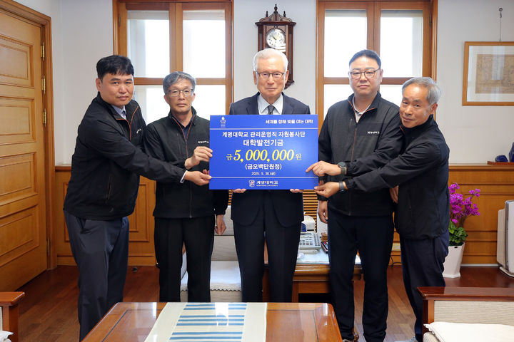 계명관리운영직 자원봉사단(단장 신문교)이 계명대(총장 신일희)에 장학금 500만 원을 전달했다. *재판매 및 DB 금지