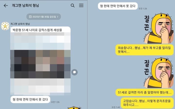 [서울=뉴시스] 코미디언 박준형이 30일 사망설에 다룬 가짜뉴스를 해명했다. (사진=박준형 인스타그램) 2025.05.31 photo@newsis.com *재판매 및 DB 금지
