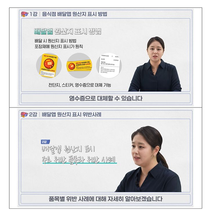 국립농산물품질관리원과 국립수산물품질관리원은 배달의민족과 함께 배달앱 내 원산지 표시 방법을 알기 쉽게 설명한 교육용 동영상을 제작·보급한다고 30일 밝혔다. (사진 = 농관원 제공) 2025.06.01.&nbsp; *재판매 및 DB 금지