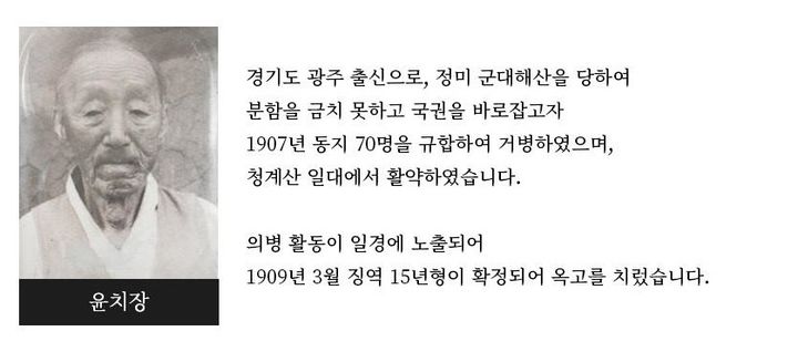 윤치장 독립운동가(사진=경기도 제공) *재판매 및 DB 금지