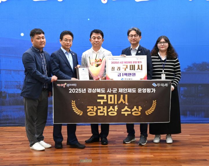 [구미=뉴시스] 제안제도 평가 장려상 수상. (사진=구미시 제공) 2025.05.31 photo@newsis.com *재판매 및 DB 금지