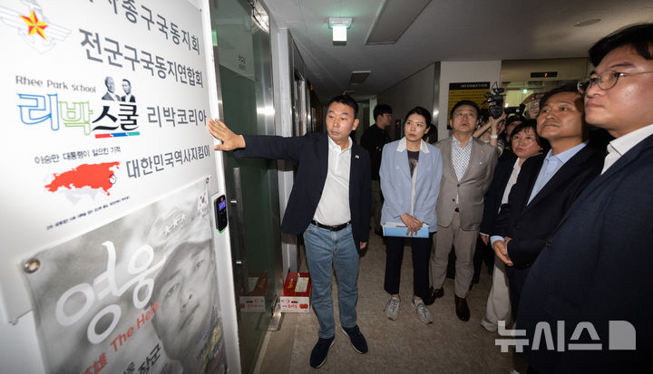 [서울=뉴시스] 황준선 기자 = 정준호 더불어민주당 중앙선거대책위원회 신속대응단 부단장을 비롯한 의원들이 31일 서울 종로구 '자손군(댓글로 나라를 구하는 자유손가락 군대)'이라는 댓글 조작팀을 만들어 여론 조작에 가담했다는 의혹을 받고 있는 보수 단체 리박스쿨을 방문하고 있다. 2025.05.31. hwang@newsis.com