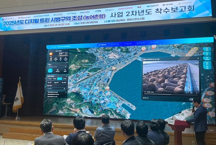 [안동=뉴시스] 지난달 30일 포항시청 대회의실에서 '2025년 디지털 트윈 시범 구역 농어촌형 조성 사업 착수보고회'가 열리고 있다. (사진=경북도 제공) 2025.06.01. photo@newsis.com *재판매 및 DB 금지