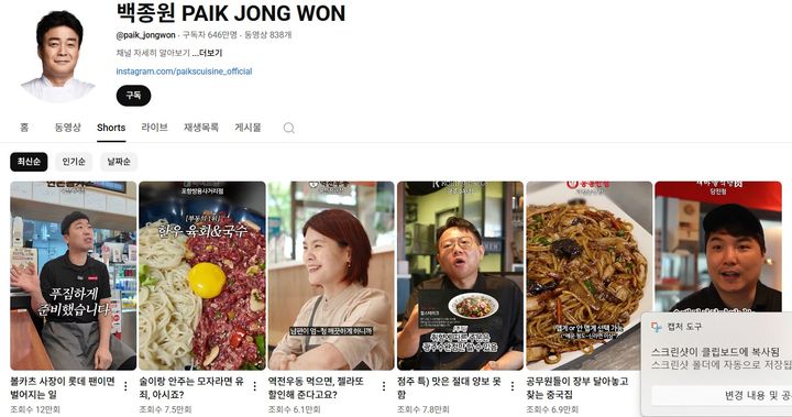 (사진=백종원 공식 유튜브 채널 캡처) *재판매 및 DB 금지