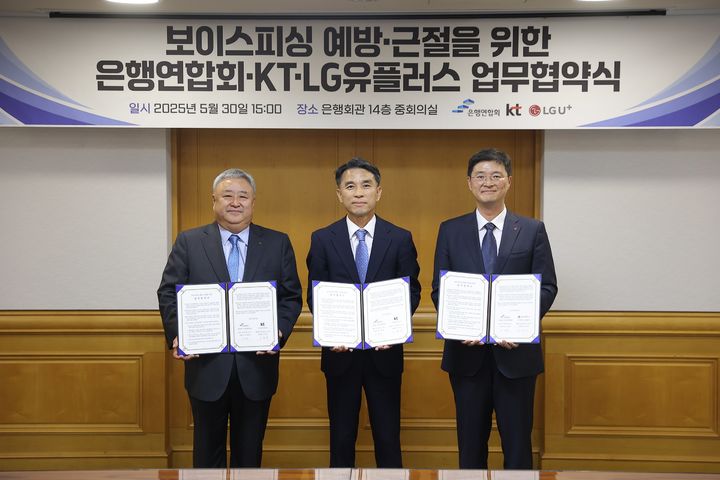 LG유플러스, 은행연합회, KT가 보이스피싱 근절을 위한 업무 협약을 체결했다. 사진은 30일 오후 은행회관에서 진행된 업무협약식에 참석한 LG유플러스 이재원 부사장(오른쪽), 은행연합회 이태훈 전무(가운데), KT 이현석 부사장의 모습. (사진=LG유플러스 제공) *재판매 및 DB 금지