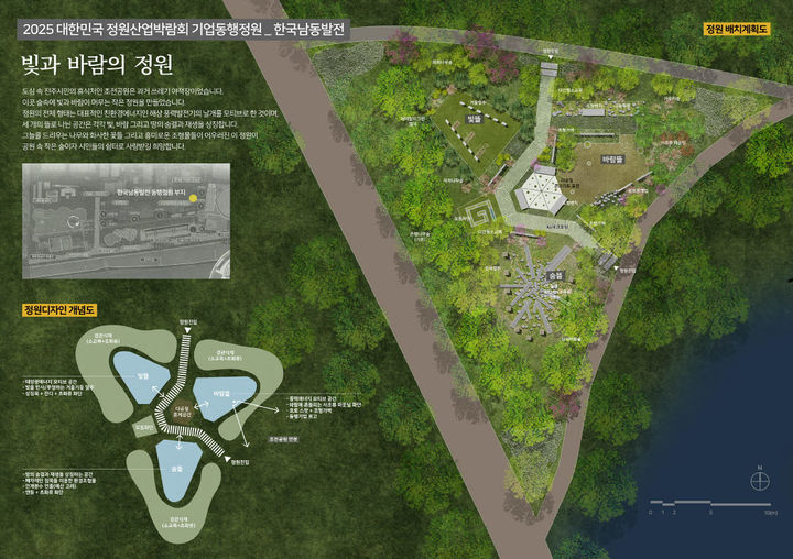 [진주=뉴시스] 한국남동발전 '빛과 바람의 정원'. (사진=진주시 제공) 2025.06.01. photo@newsis.com *재판매 및 DB 금지