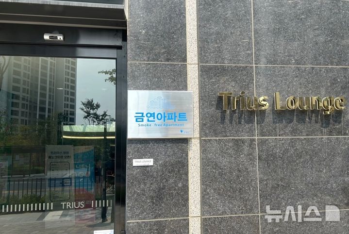 [광명=뉴시스] 트리우스광명아파트에 설치된 금연아파트 현판. (사진=광명시 제공) 2025.06.01. photo@newsis.com