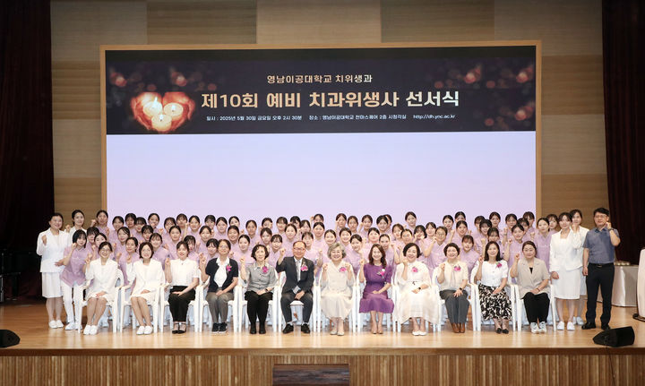 [대구=뉴시스] 영남이공대학교 '제10회 예비 치과위생사 선서식'. (사진=영남이공대 제공) 2025.06.01. photo@newsis.com *재판매 및 DB 금지