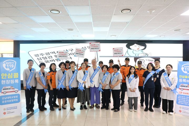[광주=뉴시스] 전남대학교병원은 최근 병원 일원에서 공공 보건의료 협력체계 구축사업 중 하나인 '119안심콜 서비스 등록' 캠페인을 펼쳤다고 1일 밝혔다. (사진=전남대병원 제공) 2025.06.01. photo@newsis.com *재판매 및 DB 금지