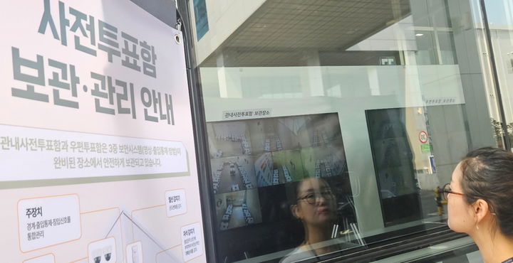 [대전=뉴시스] 대전시선거관리위원회(대전선관위) 직원이 청사 1층에 설치된 우편투표함 등 보관장소 폐쇄회로(CC)TV 열람용모니터를 통해 관내사전 및 우편투표함 보관상황을 모니터링 하고 있다. (사진= 대전선관위 제공) 2025.06.01. photo@newsis.com *재판매 및 DB 금지