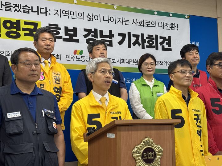 [창원=뉴시스]30일 민주노동당 권영국 대선후보가 경남도의회 브리핑룸에서 기자회견을 하고 있다.(사진=민주노동당 제공) 2025.06.01.photo@newsis.com *재판매 및 DB 금지