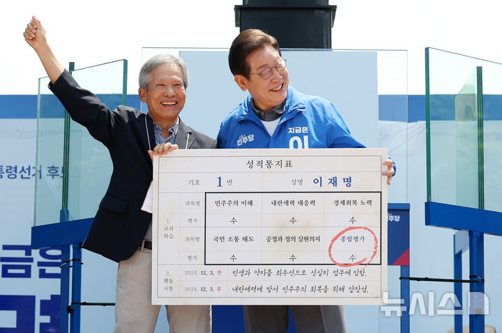 [안동=뉴시스] 조성우 기자 = 이재명 더불어민주당 대선후보가 1일 오전 경북 안동시 웅부공원에서 열린 유세에서 이 후보의 초등학교 은사인 박병기 씨로부터 대선 후보 모의 성적통지표를 받고 있다. 2025.06.01. xconfind@newsis.com