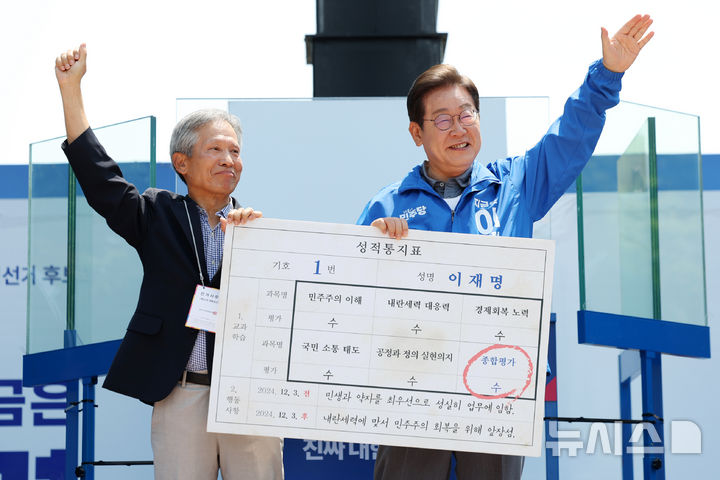 [안동=뉴시스] 조성우 기자 = 이재명 더불어민주당 대선후보가 1일 오전 경북 안동시 웅부공원에서 열린 유세에서 이 후보의 초등학교 은사인 박병기 씨로부터 대선 후보 모의 성적통지표를 받고 기념촬영하고 있다. 2025.06.01. xconfind@newsis.com