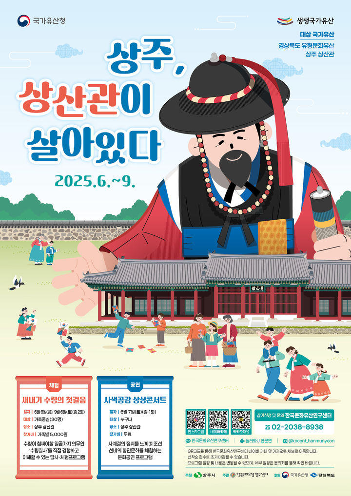 [상주=뉴시스] 생생 국가유산 사업 스타트. (사진=상주시 제공) 2025.06.02 photo@newsis.com *재판매 및 DB 금지