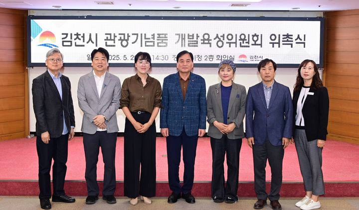 [김천=뉴시스] 관광기념품 육성위원회 위촉식. (사진=김천시 제공) 2025.06.02 photo@newsis.com *재판매 및 DB 금지