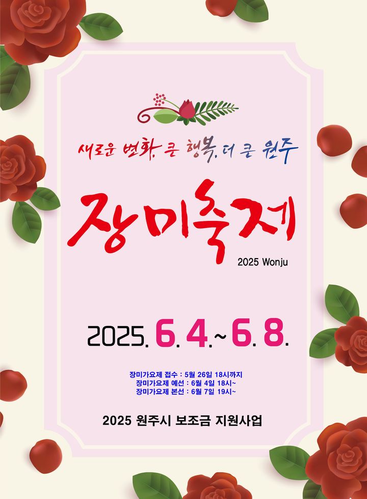 제23회 장미 축제 포스터. *재판매 및 DB 금지