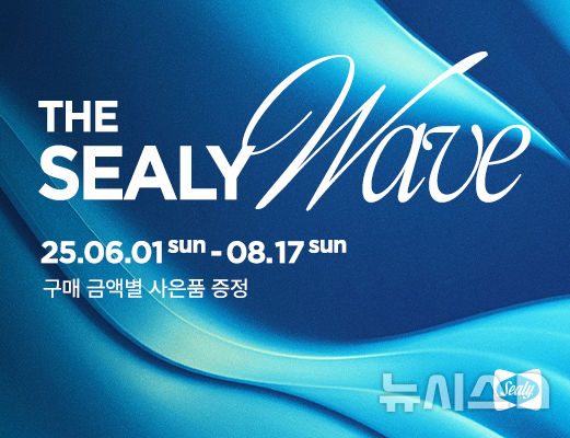 [서울=뉴시스] 씰리침대, 여름 맞이 '더 씰리 웨이브(The SEALY Wave)' 프로모션 전개. (사진= 씰리침대 제공)