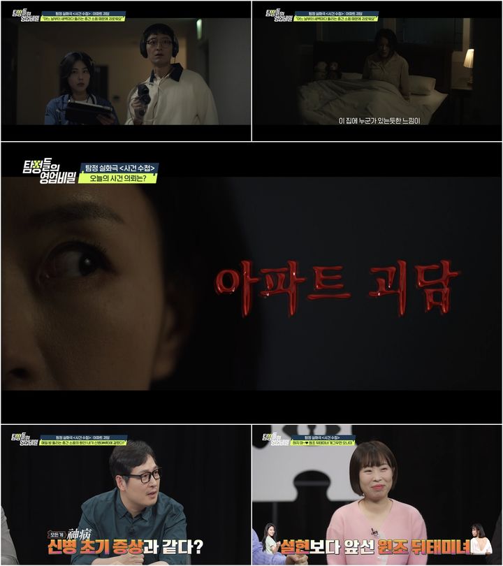 [서울=뉴시스] 채널A '탐정들의 영업비밀'이 2일 오후 9시 30분 방송된다. (사진=채널A '탐정들의 영업비밀' 제공) 2025.06.02. photo@newsis.com *재판매 및 DB 금지