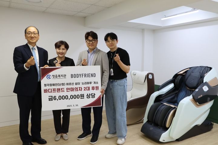 [서울=뉴시스] 바디프랜드는 최근 개소한 청음복지관의 난청 어르신 쉼터 ‘소리마루’에서 자사 마사지체어 전달식을 진행했다고 2일 밝혔다. (사진=바디프랜드 제공) 2025.06.02. photo@newsis.com *재판매 및 DB 금지