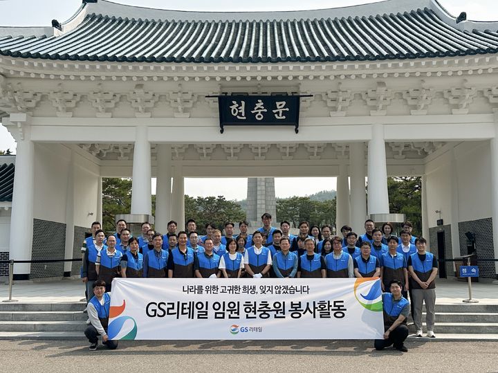 [서울=뉴시스] GS리테일이 최근 호국영령과 순국선열을 기리고자 국립서울현충원에서 묘역 정화 봉사활동을 실시했다고 2일 밝혔다. (사진=GS리테일 제공) *재판매 및 DB 금지