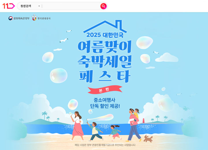 (사진=11번가 제공) *재판매 및 DB 금지