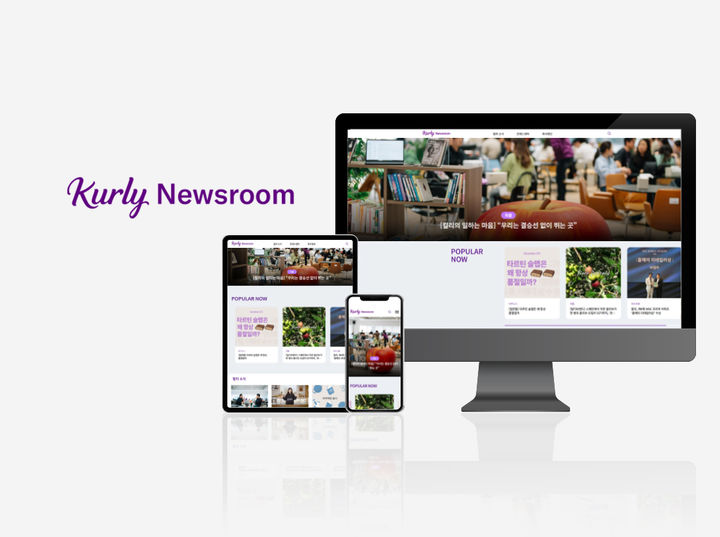 [서울=뉴시스] 리테일 테크 기업 컬리는 공식 커뮤니케이션 채널 '컬리 뉴스룸'을 오픈했다고 2일 밝혔다. (사진=컬리 제공) *재판매 및 DB 금지
