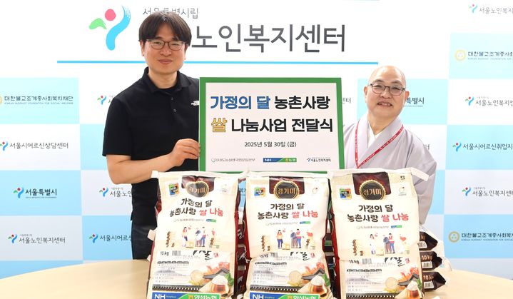 [세종=뉴시스] NH농협지부 중앙본부와 도농상생국민운동본부는 지난달 30일 서울 종로구 서울노인복지센터에서 '농촌사랑 쌀 나눔 행사'를 열고 국산 쌀 2.5t을 기탁했다고 2일 밝혔다. (사진=농협 제공) 2025.06.02. photo@newsis.com *재판매 및 DB 금지