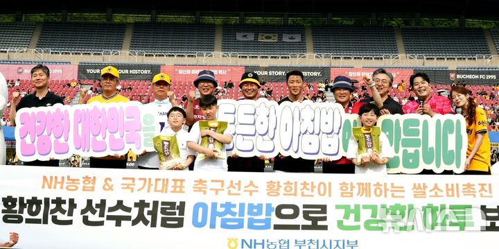 [부천=뉴시스]정일형 기자 = NH농협 부천시지부가 부천종합운동장에서 열린 ‘2025 황희찬 풋볼 페스티벌’에서 황희찬 선수와 조용익 부천시장, 서영석· 김기표 국회의원 등이 참여한 가운데 ‘아침밥 먹기 캠페인’을 펼치고 있다. (사진=NH농협 부천시지부 제공)