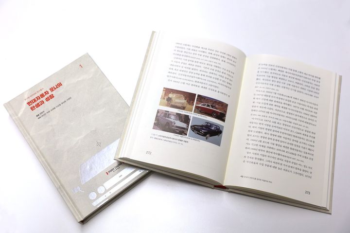 포니정재단, 포니정 아카이브 연구총서 출판기념회 개최