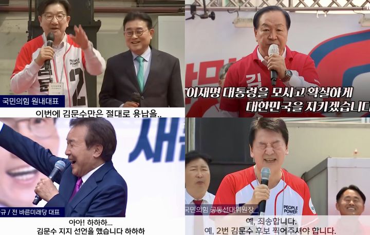 [서울=뉴시스] 대선을 앞두고 국민의힘 인사들의 말실수가 이어지고 있다. (출처=MBC뉴스) 2025.06.02. photo@newsis.com *재판매 및 DB 금지