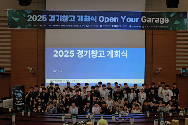 [수원=뉴시스] 2025 경기창고 개회식 모습. (사진=융기원 제공) photo@newsis.com *재판매 및 DB 금지