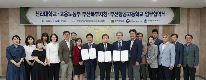 [부산=뉴시스] 신라대학교는 청년 고용 확대 및 지역사회 발전을 위해 고용노동부 부산북부지청, 부산항공고등학교 등과 업무협약을 체결했다고 2일 밝혔다. (사진=신라대 제공) 2025.06.02. photo@newsis.com *재판매 및 DB 금지
