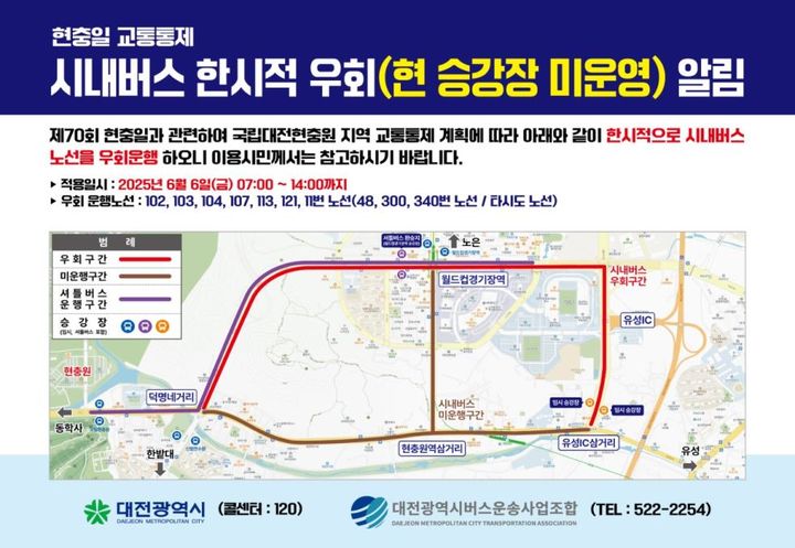 [대전=뉴시스] 대전시는 6일 제70회 현충일을 맞아 국립대전현충원을 찾는 유가족과 시민들의 안전하고 원활한 참배를 위해 교통특별대책을 수립해 시행한다. (사진=대전시 제공) 2025.06.02. photo@newsis.com&nbsp; *재판매 및 DB 금지