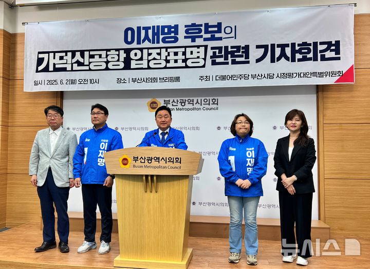[부산=뉴시스] 원동화 기자 = 더불어민주당 부산시당 최인호 시정평가대안특별위원회 위원장은 2일 부산시의회 브리핑룸에서 기자회견을 열고 "현대건설이 가덕도신공항 부지 조성 공사에 참여하지 않겠다고 결정한 것은 유감스럽다"며 "민주당 새정부의 온전한 책임이 됐다"고 밝혔다. 2025.06.02. dhwon@newsis.com