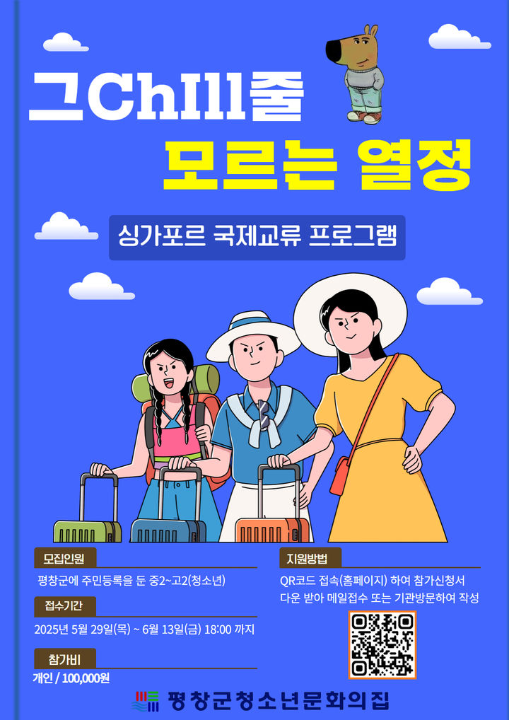 청소년 싱가포르 국제교류 포스터. *재판매 및 DB 금지