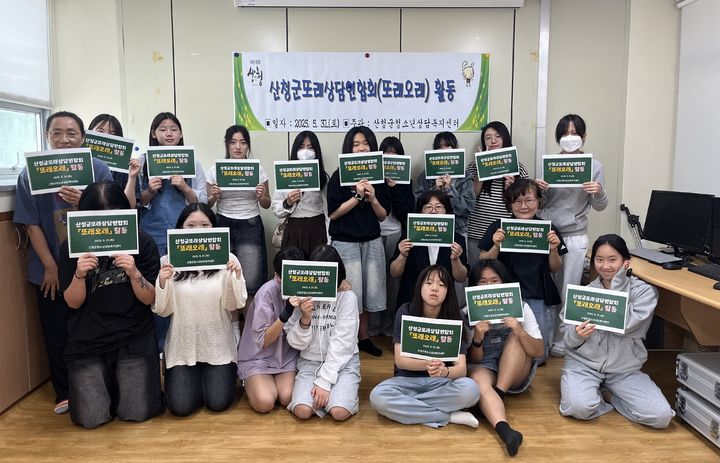 [산청=뉴시스] 산청군청소년상담복지센터 또래오래 발대 (사진=산청군 제공) 2025. 06. 02. photo@newsis.com *재판매 및 DB 금지