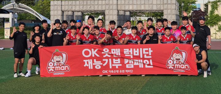 [서울=뉴시스] 재능기부 캠페인 진행 후 전남고 럭비부 선수들과 기념촬영 중인 OK 읏맨 럭비단. (사진=OK금융그룹 제공) *재판매 및 DB 금지